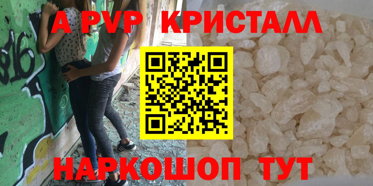 Альфа ПВП крисы CK  цены   Еманжелинск  А ПВП кристаллы  Вход с VPN 