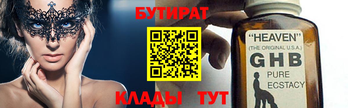БУТИРАТ BDO 33% Еманжелинск