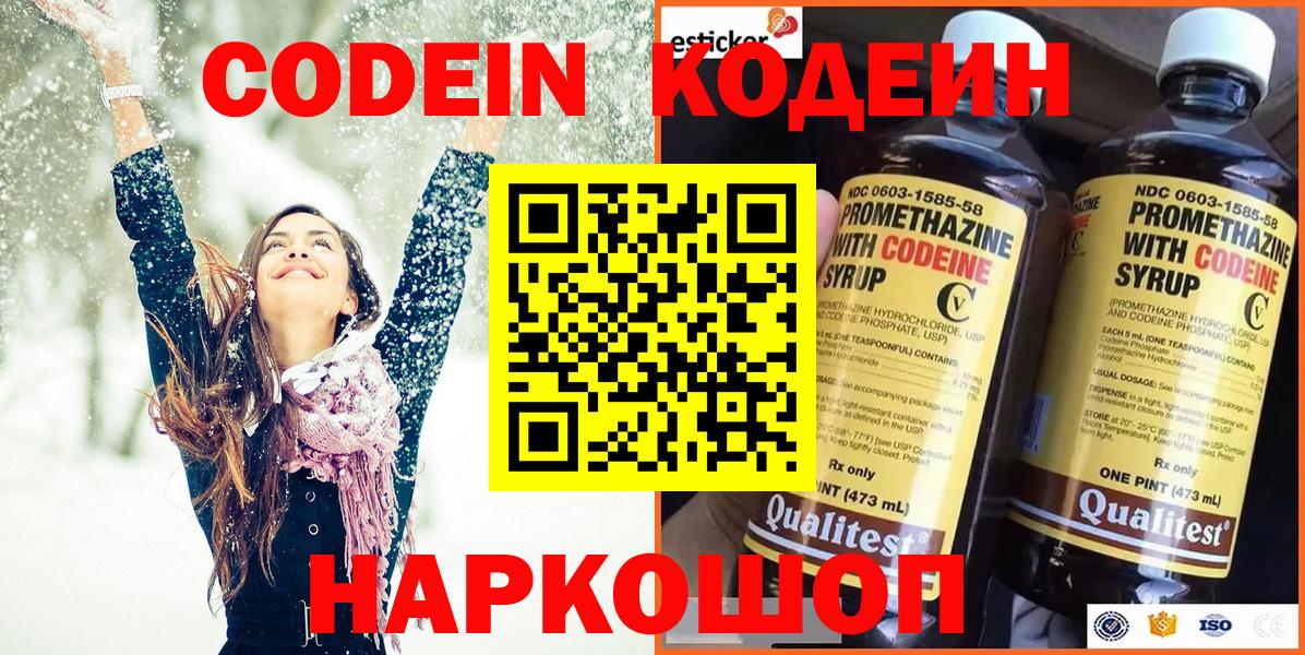Кодеиновый сироп Lean напиток Lean (лин) Еманжелинск