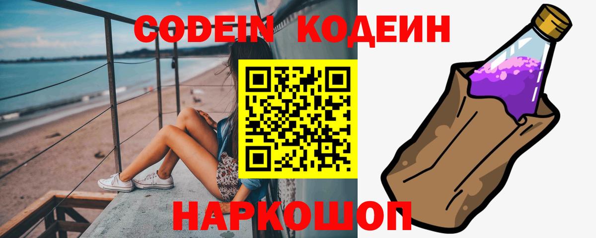 Кодеин напиток Lean (лин)  Вход с VPN  Еманжелинск  Кодеиновый сироп Lean Purple Drank 