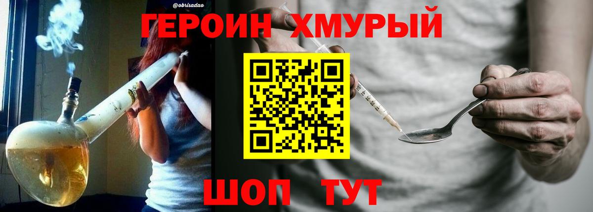 ГЕРОИН гречка Еманжелинск