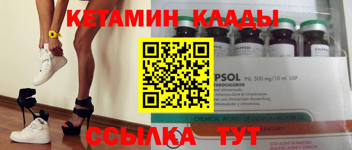 Еманжелинск  КЕТАМИН VHQ  Кетамин ketamine  Вход с VPN 