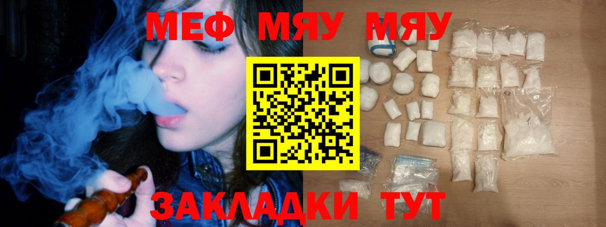 МЯУ-МЯУ кристаллы  где можно купить   Еманжелинск  Вход с VPN 