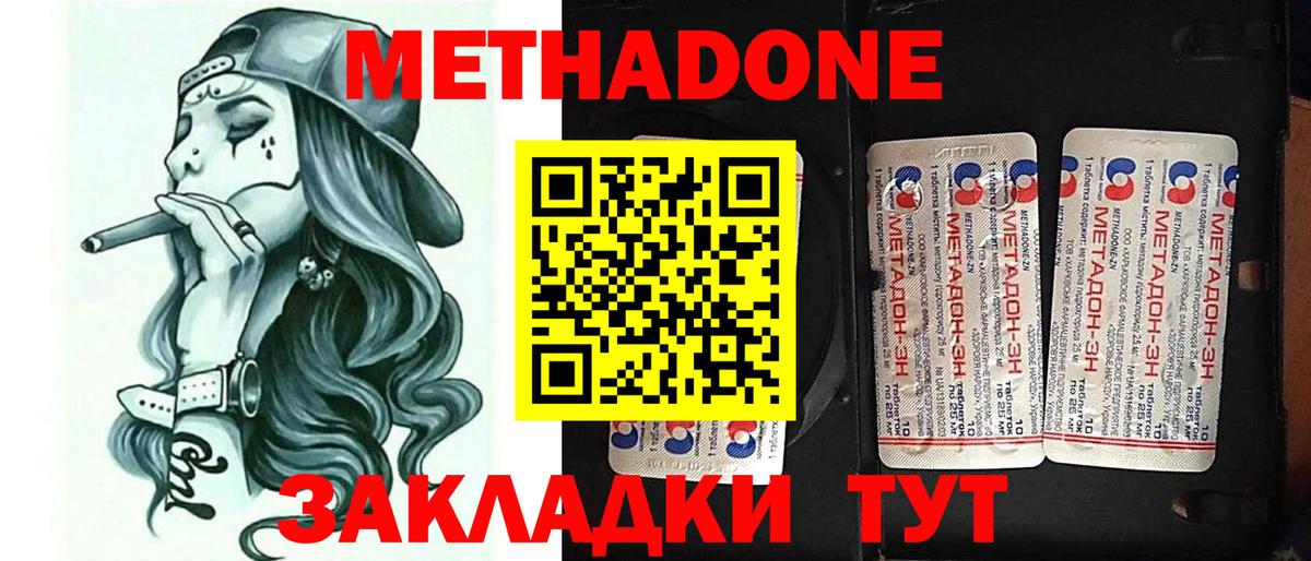 Еманжелинск  Метадон кристалл  Метадон белоснежный  Вход с VPN 